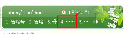 电脑中怎么输入顿号/破折号/省略号等符号?7