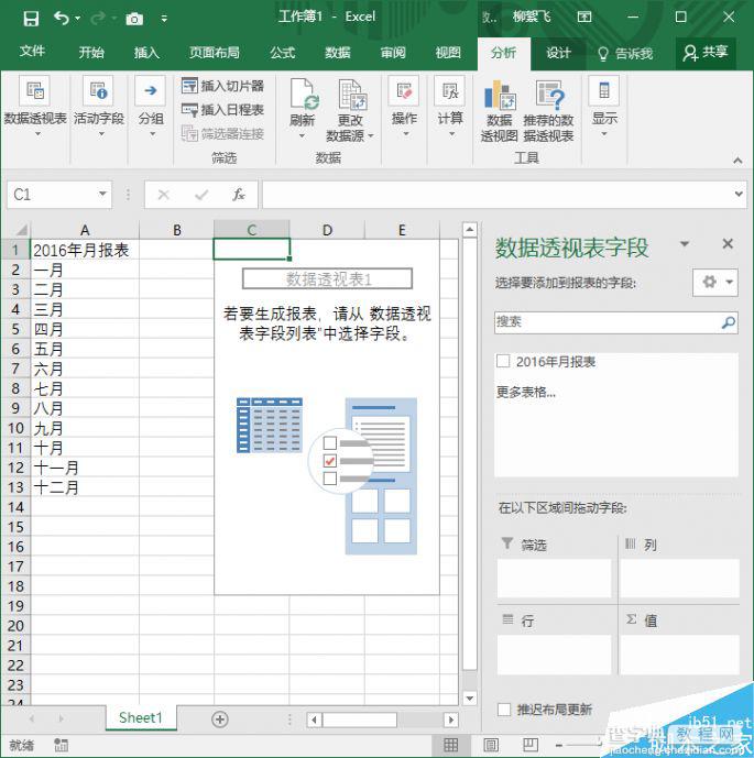 只需1分钟 教你在Excel中批量创建工作表4