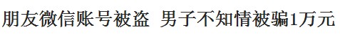 微信密码被盗了怎么找回 微信帐号被盗该怎么办3