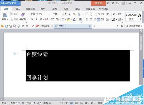 wps文档中的文字怎么制作成黑底白字的样式?6