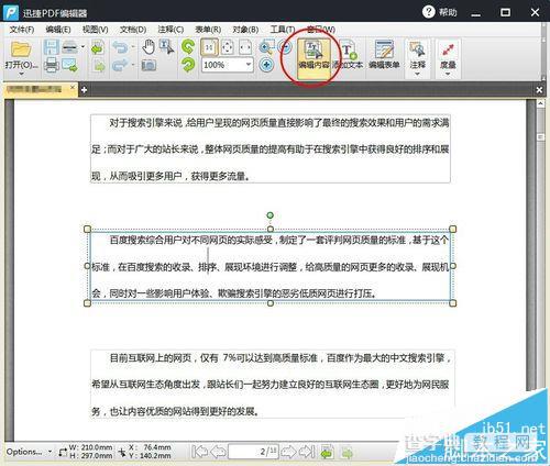 迅捷pdf转换器怎么编辑PDF文件的内容?2