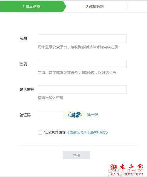 微信商城怎么开通 微信商城开通图文教程2