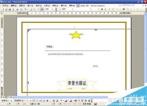 在word文档中怎么制作一个证书?17