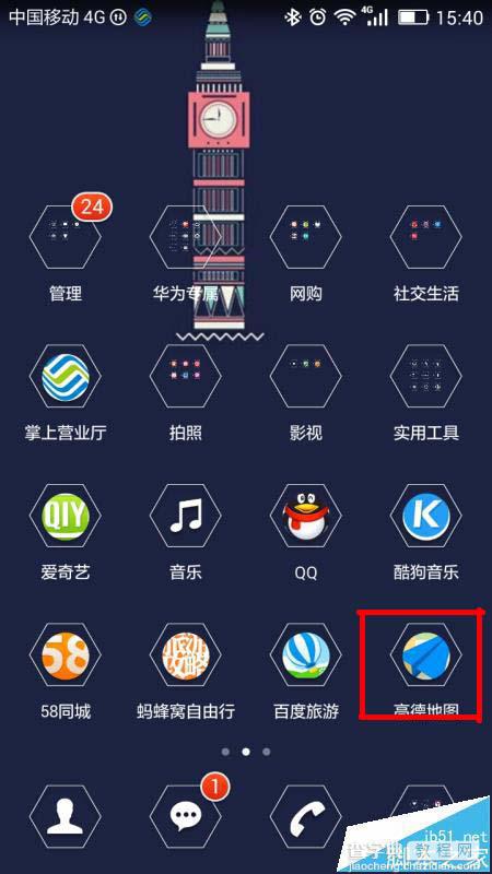 高德地图app怎么设置设置地图中文字的大小?1
