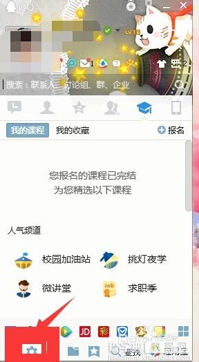 QQ朋友上线铃声怎么去掉？QQ关闭提示铃音的方法3