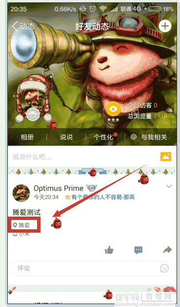 手机QQ空间自定义说说发布地点教程 简单几步制作我在北京天安门等3