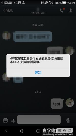 手机QQ 5.9即将发布：QQ消息可以撤回5