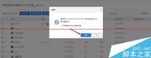 QQ群怎样大量踢出Q群成员？8