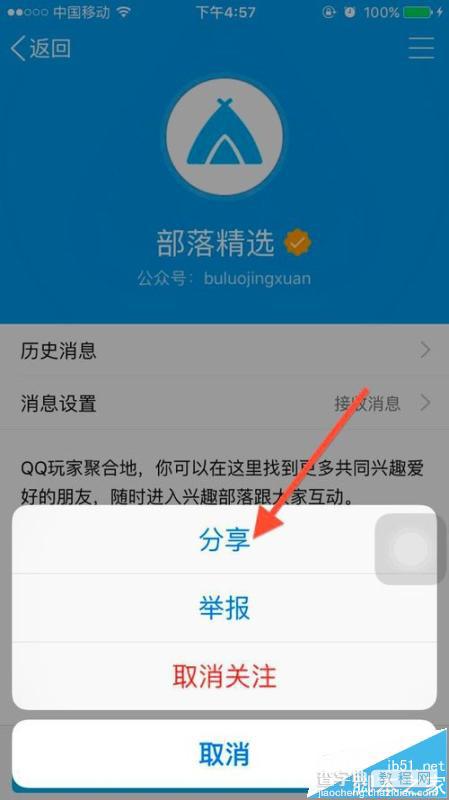 发QQ口令红包时怎么顺带推广QQ公众号链接?2
