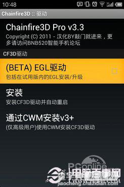 Chainfire3D怎么用 安卓3D游戏神器图文使用教程7