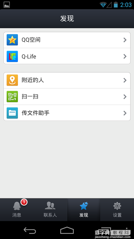 安卓QQ日本版使用教程 教程教你伪装定位日本认识日本MM11