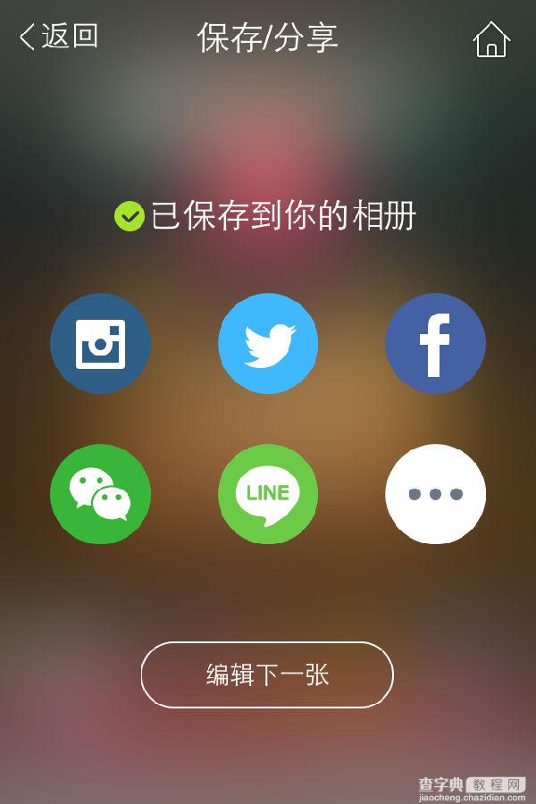 柚子相机美化教程之快速编辑照片13