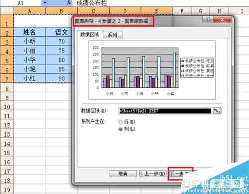 在Excel表格中怎么制作图表?5