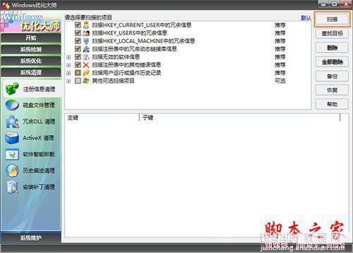 如何清除电脑恶意程序强制安装11
