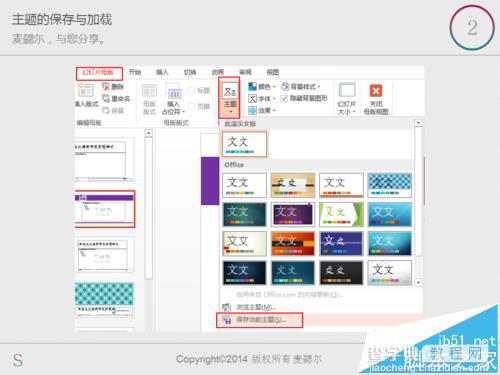 怎么保存ppt主题? ppt主题保存与加载的教程2