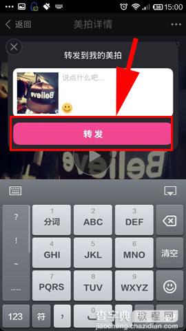 美拍转发视频功能在哪里以及美拍如何转发视频5