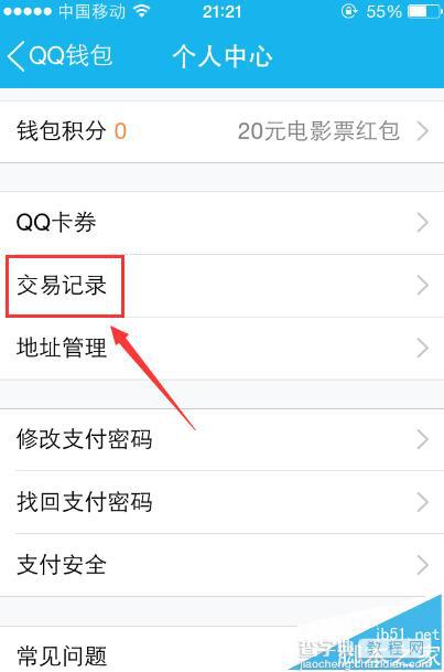 qq钱包怎么查看提现记录?qq钱包提现记录的教程3