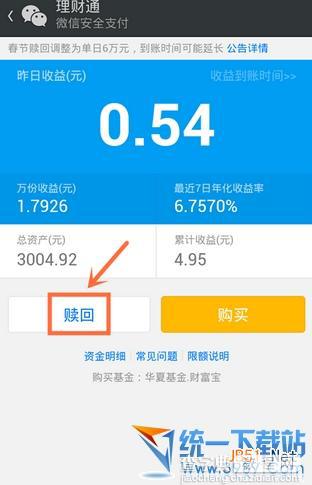 微信理财通如何赎回?赎回到账时间是多少?微信理财通赎回时间介绍3