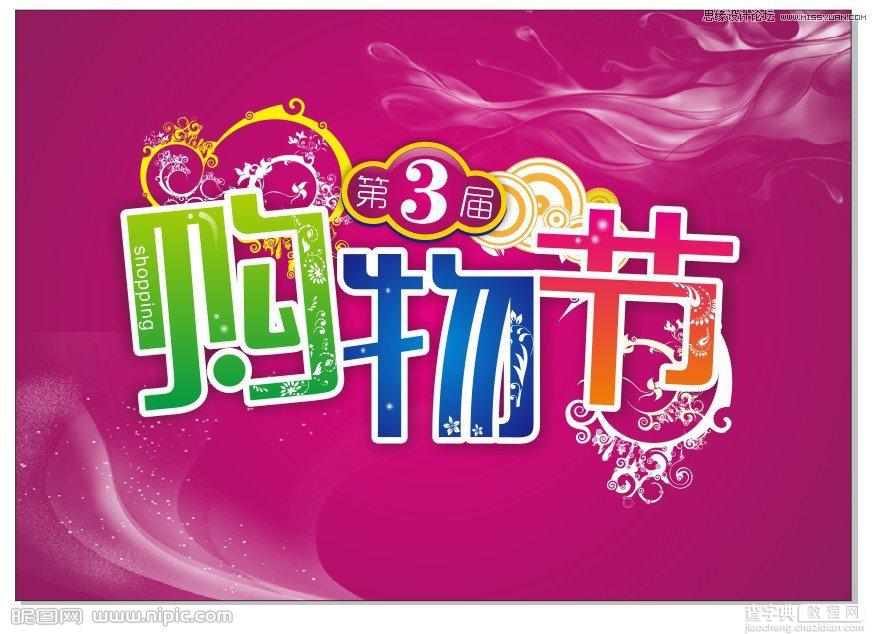 CorelDraw(CDR)设计绘制时尚的商场购物节宣传海报实例教程22