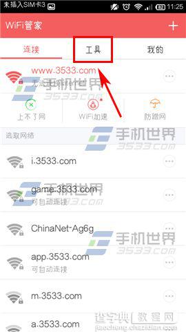 wifi管家怎防蹭网？如何查看wifi被蹭网？2