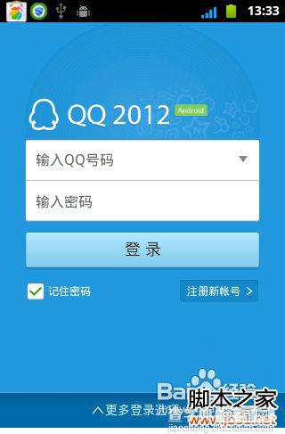 QQ是什么,手机QQ使用安装,QQ使用全攻略(图)18