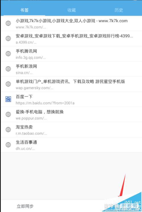 手机UC浏览器收藏的书签该怎么整理?1