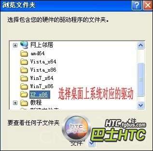 HTC T328d及HTC T328w手机驱动下载与安装方法6