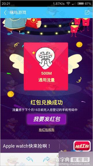 中国移动快乐游戏节 免费抢最高500M流量+话费红包 亲测撸到6