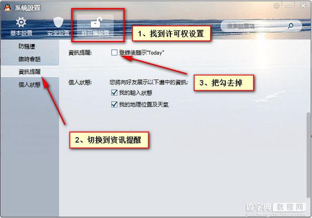 腾讯QQ国际版关闭弹出新闻资讯的方法介绍(附下载)2