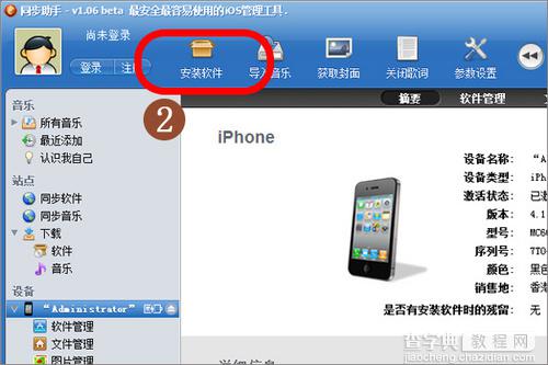 美图秀秀iphone版手把手教你安装2