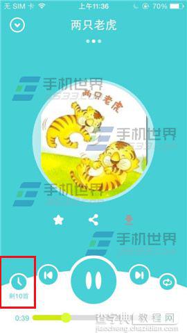 口袋故事听听设置播放时长方法图解6