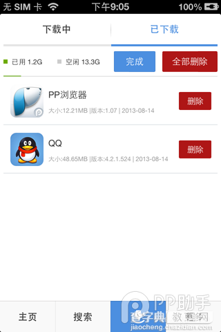 PP助手正版安装使用教程11