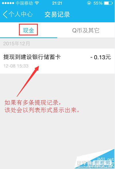 qq钱包怎么查看提现记录?qq钱包提现记录的教程4