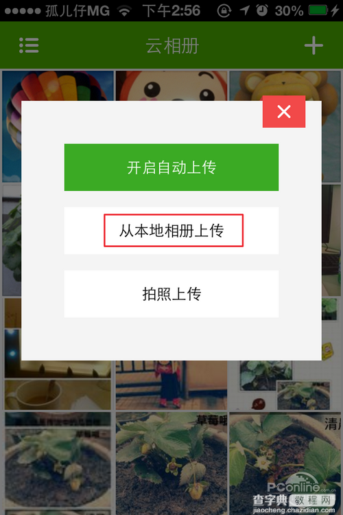 豌豆荚云相册是什么？在手机端如何使用3