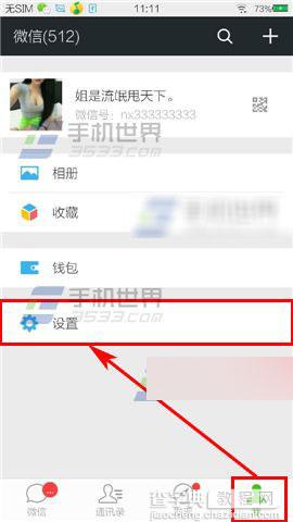 微信怎么更改语言设置?微信多语言设置1