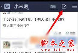 手机百度贴吧发帖子怎么操作？手机百度贴吧发帖方法1