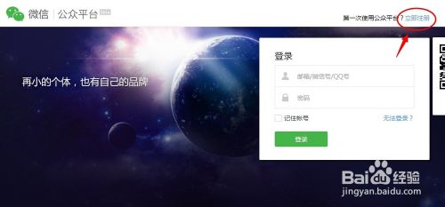 如何申请微信个人的公众账号?微信公众平台账号如何申请3