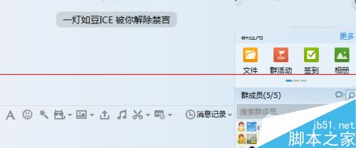 QQ群群主和管理员有什么特权？怎么让他人禁言？13