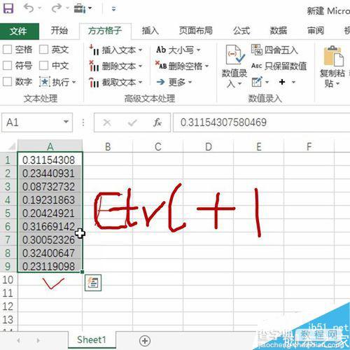 Excel使用方方格子实现一键四舍五入数值6