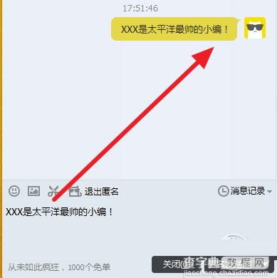 QQ群匿名聊天怎么玩? QQ6.3体验版点评4