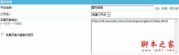 帝国cms采集图文教程(上,中,下)全集5