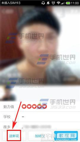手机QQ怎么给喜欢的人或朋友送花？4