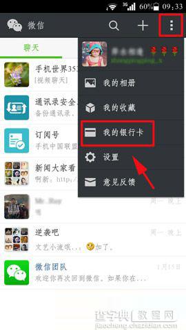 最新版微信没有我的银行卡？腾讯微信5.2我的银行卡在哪？1