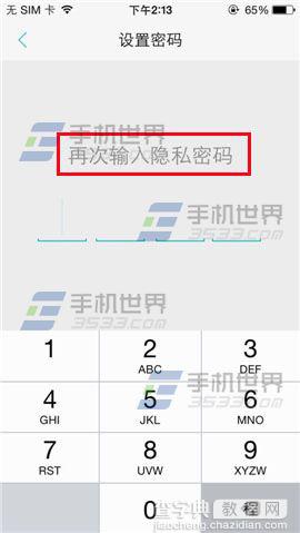 瘦瘦隐私密码设置图文教程3