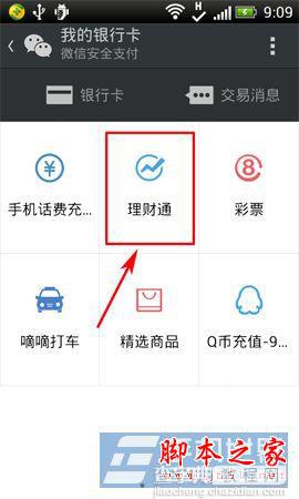 微信理财通怎么赎回 微信理财通资金赎回方法图文详解4