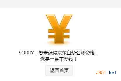 京东白条公测资格到什么网址申请? 京东白条公测申请流程 京东白条公测资格如何申请5