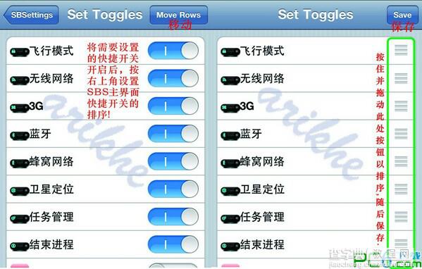 最简洁最易懂的sbsettings5.22设置教程(附sbsettings汉化下载地址)4