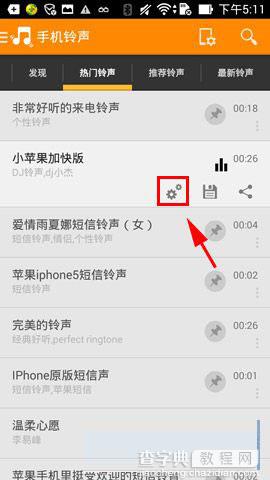 好铃声设置手机来电铃声图文教程3