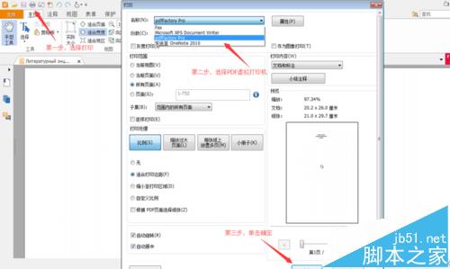 PDF文档受到限制该怎么破解?5