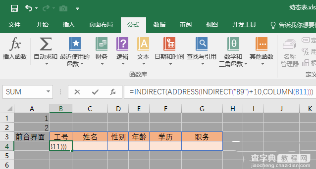Excel怎么快速制作查询表 Excel快速制作查询表方法7